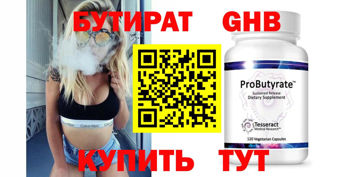 БУТИРАТ 99% Балахна
