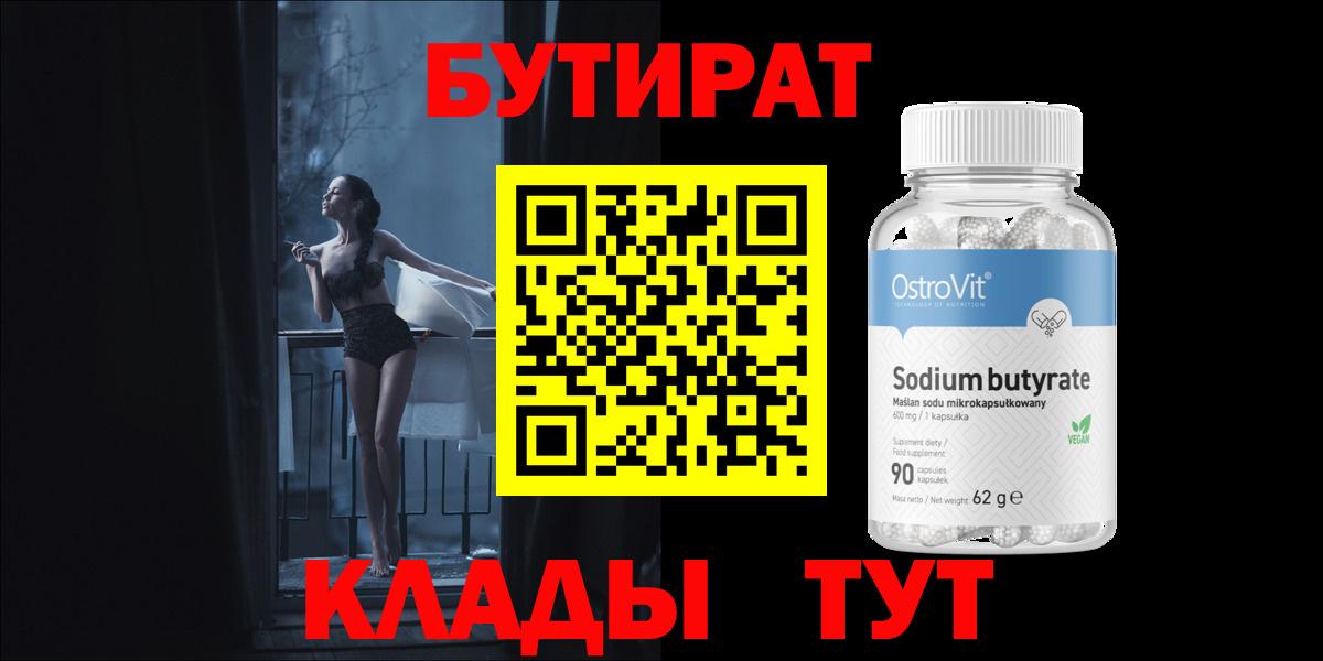 Балахна  БУТИРАТ вода  Бутират  Вход с VPN 