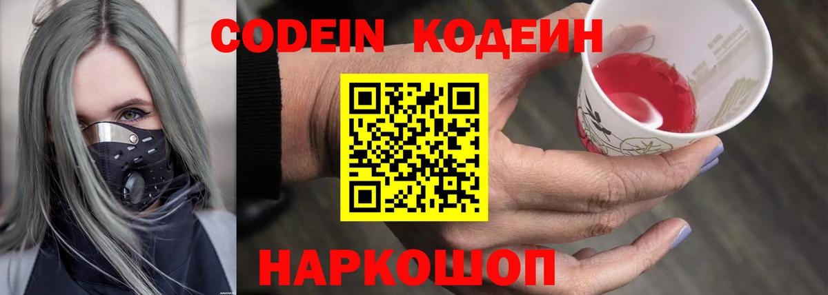 Кодеиновый сироп Lean напиток Lean (лин) Балахна