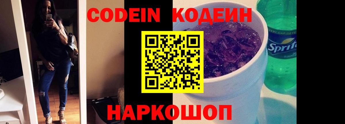 наркошоп  Вход с VPN  Балахна  Кодеиновый сироп Lean напиток Lean (лин) 