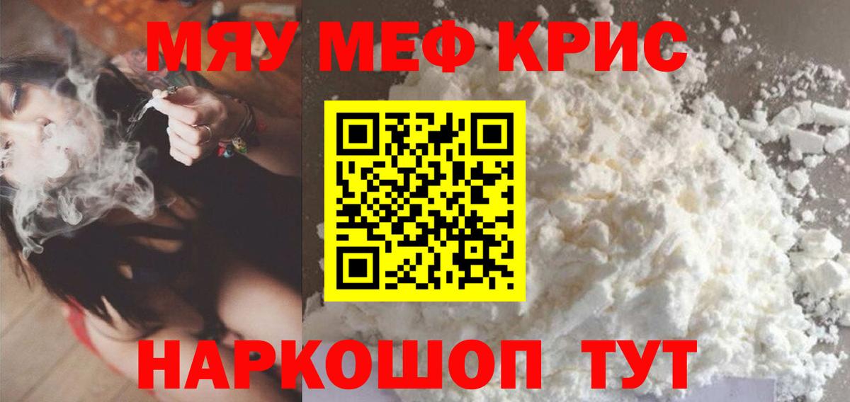 МЯУ-МЯУ  МЯУ-МЯУ 4 MMC  Мефедрон  Балахна  Вход с VPN  где купить наркоту  МЕФ VHQ 