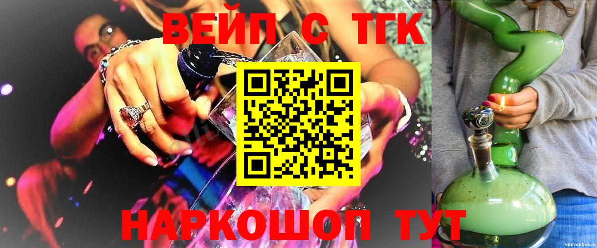 Дистиллят ТГК вейп  Вход с VPN  ТГК жижа  Балахна 